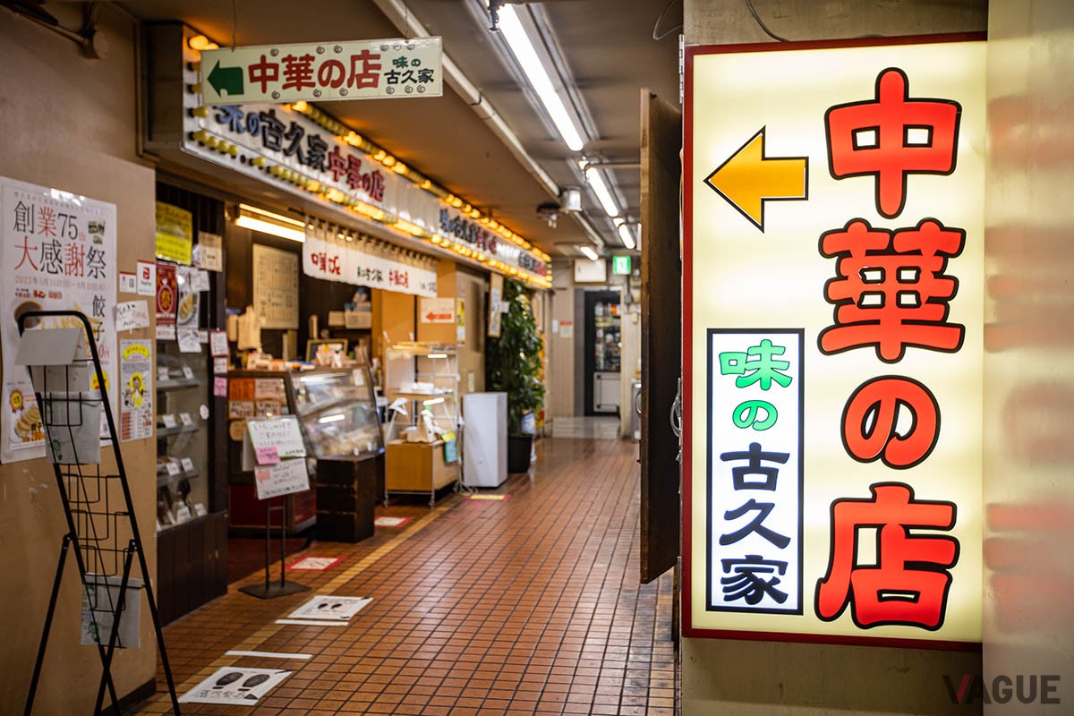 看板の文字や電球など、昔から変わらず、懐かしい雰囲気を感じさせる