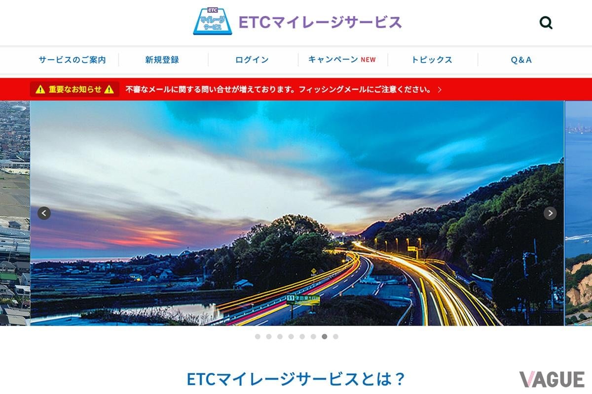 ETCマイレージサービスのWEBサイト。ETCマイレージサービスの新規登録はここから申し込む