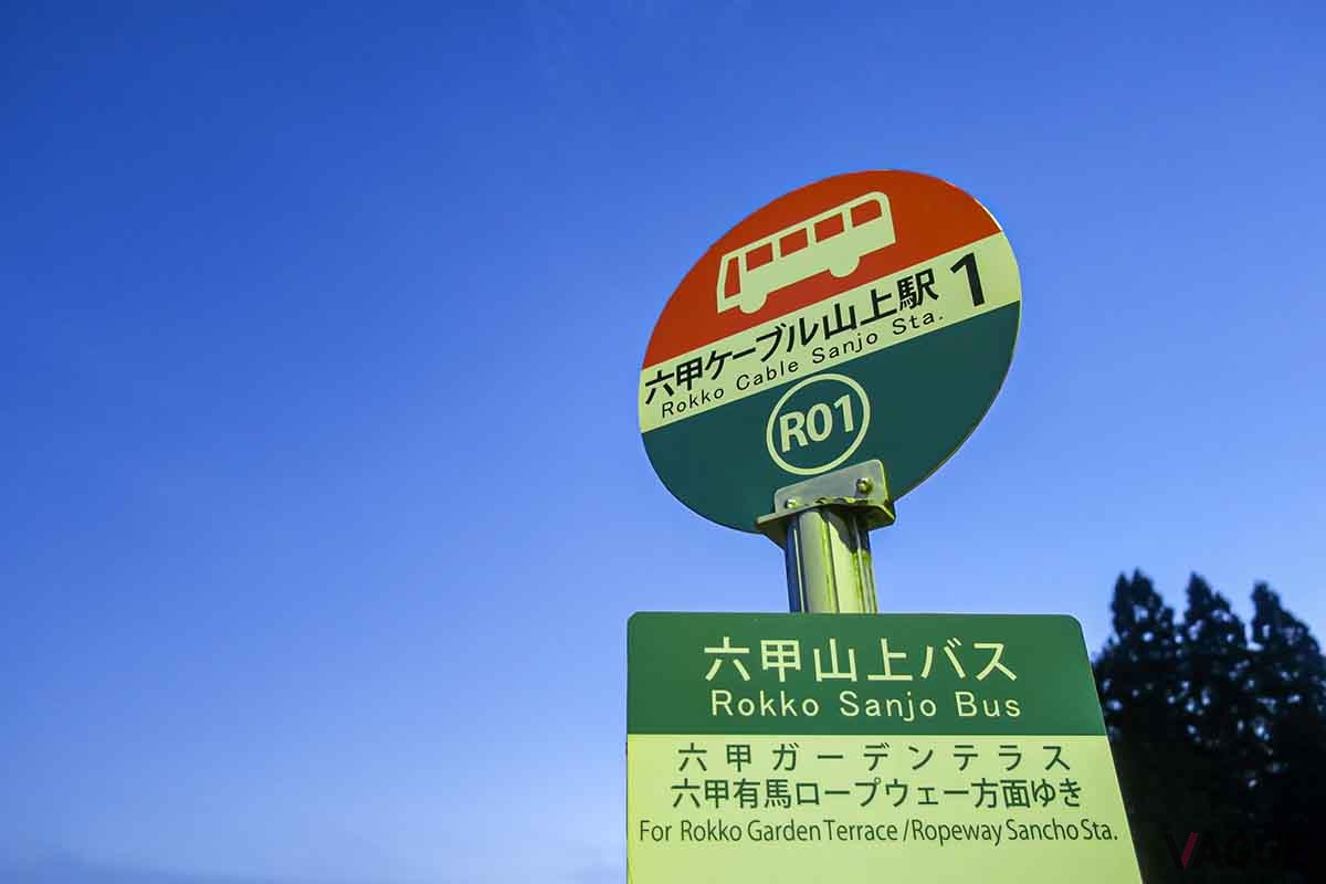 六甲ケーブル山上駅