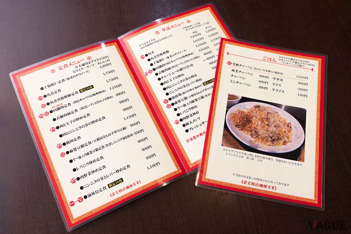 メニュー表。定食や単品メニューのほか、麺や餃子、ごはんなど