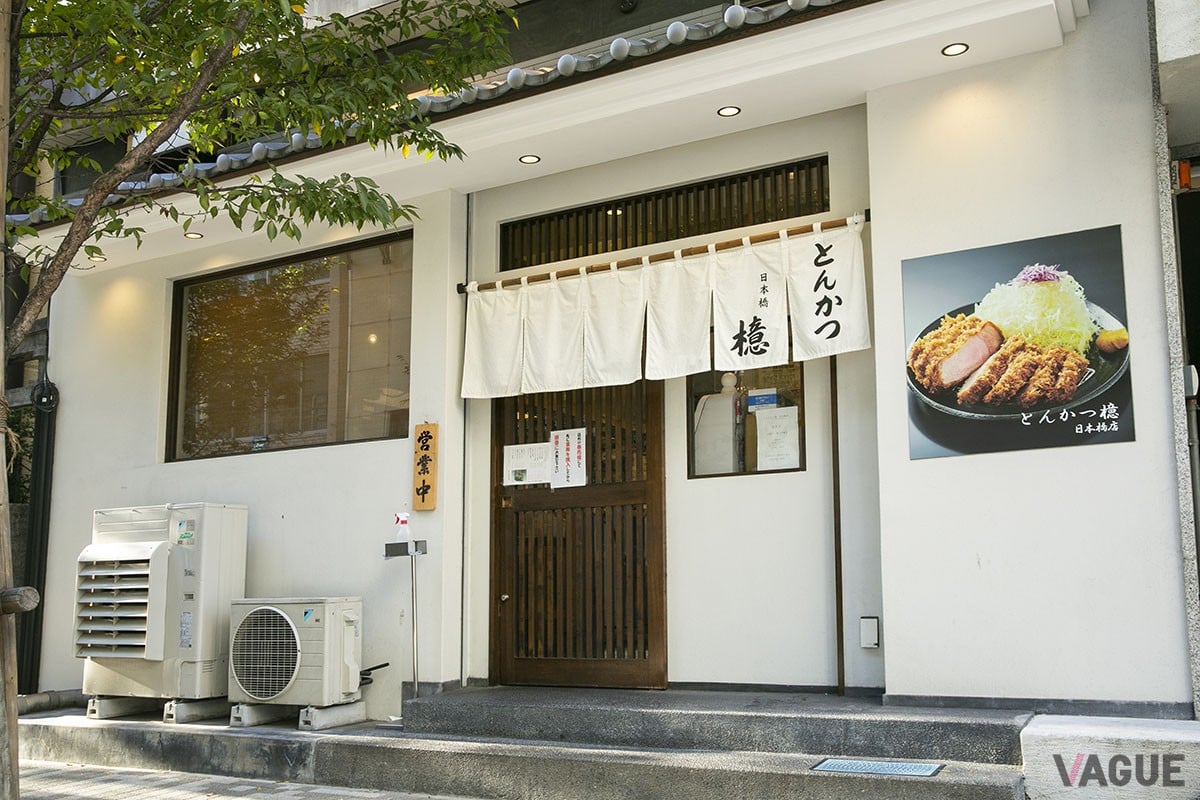 中央通りを一歩入ったところにある。白いのれんと大きなトンカツの写真が目印
