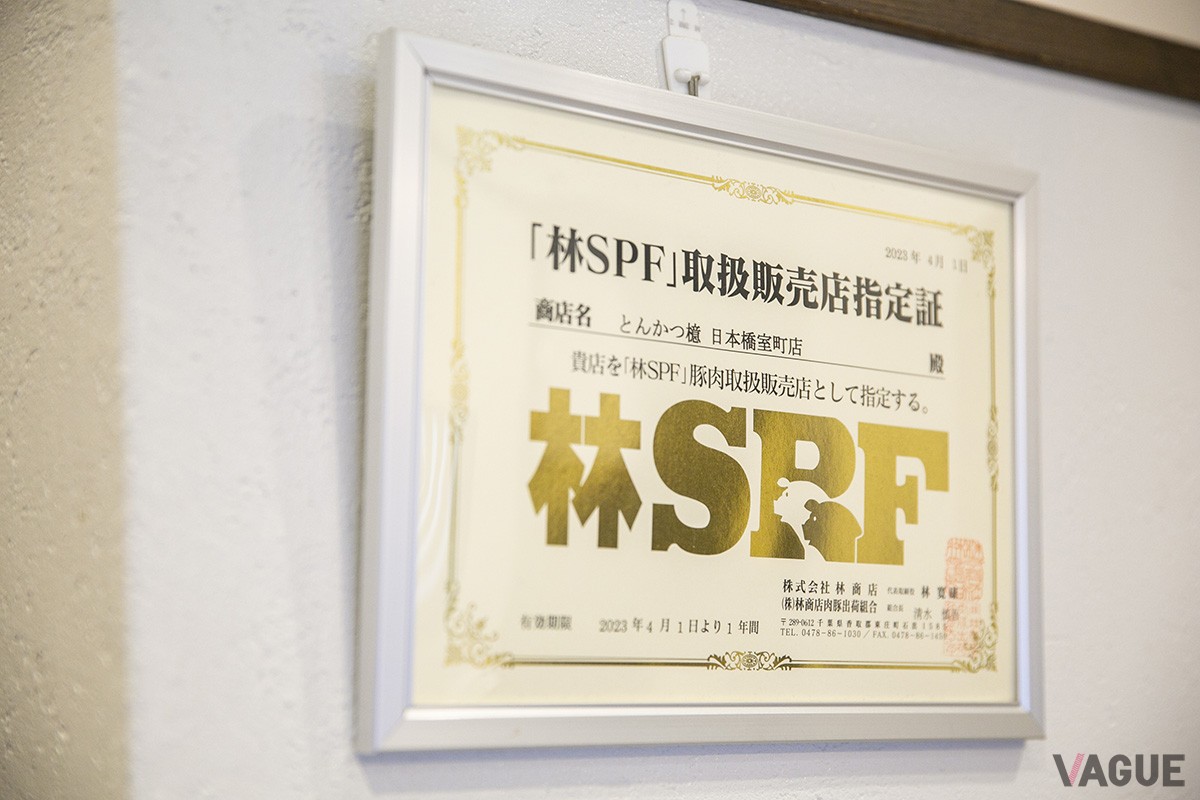 店の壁には「林S P F」豚肉取扱販売店の指定証が
