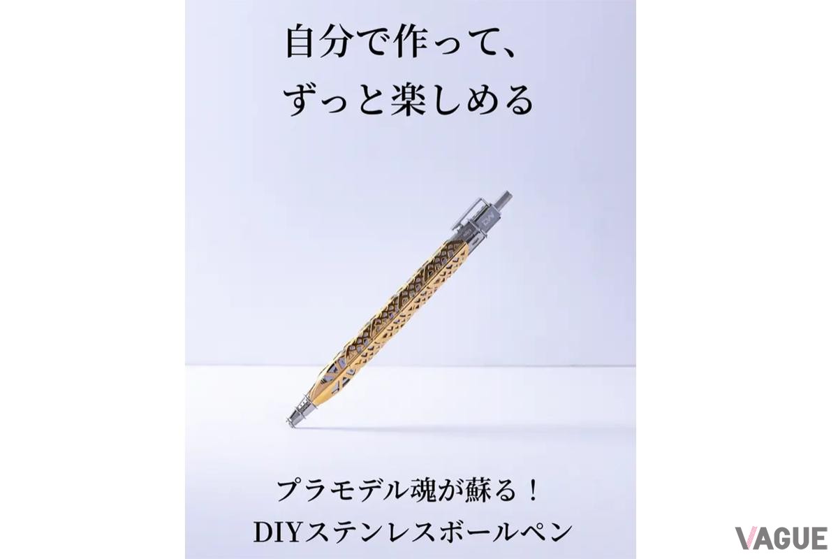 大人っぽく高級感溢れる外観が特徴の「DIYステンレスボールペン」