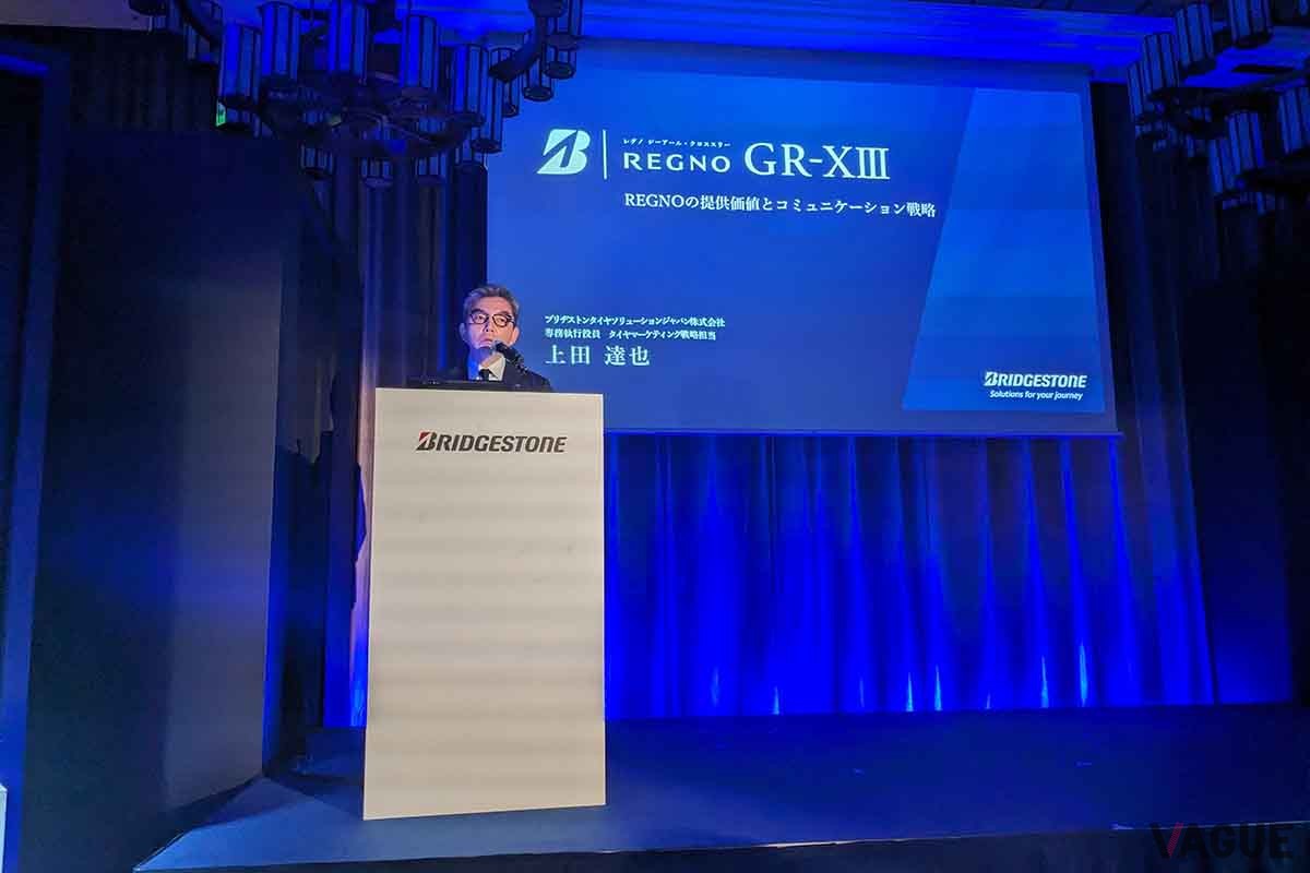 ブリヂストンの新コンフォートタイヤ「レグノGR-XIII」の発表会の様子