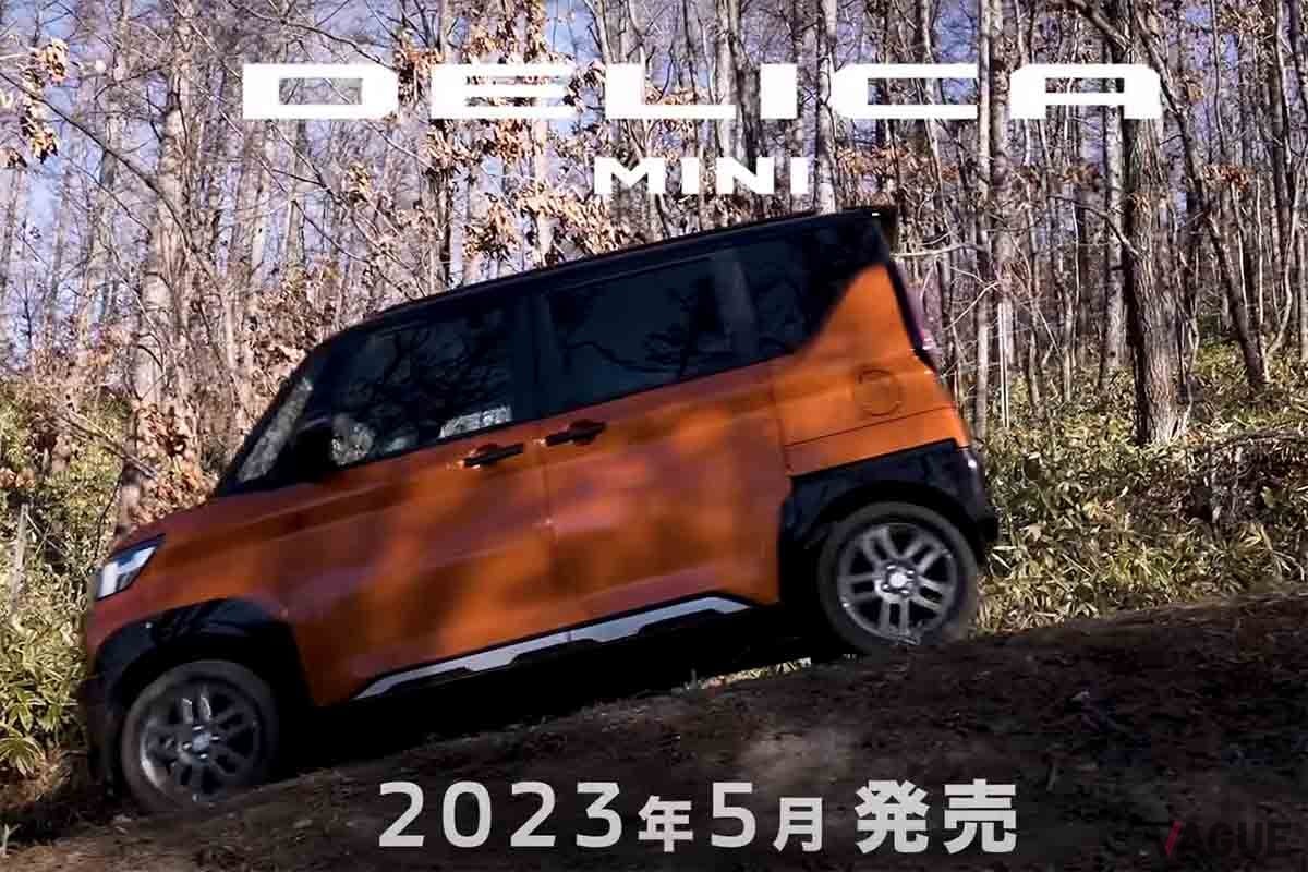 新型「デリカミニ」ティザーサイトの動画