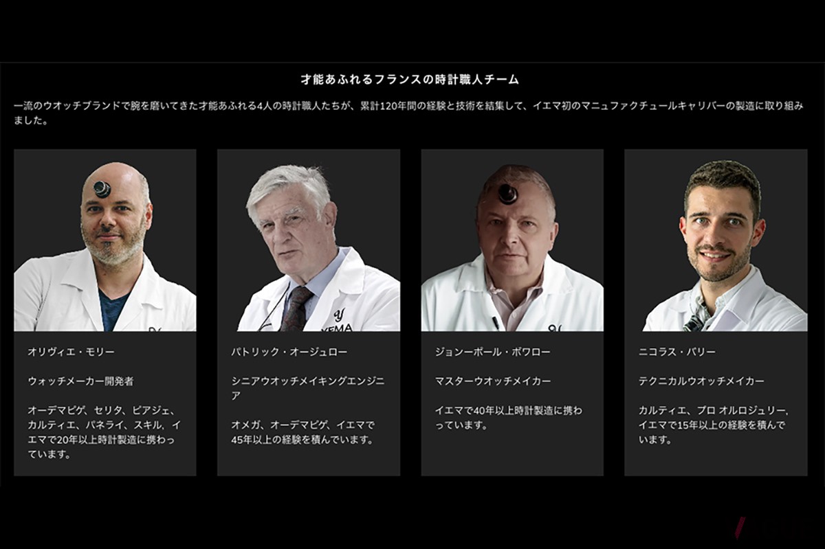 豊富な経験を持つ時計職人チームによりマニュファクチュールキャリバーが完成