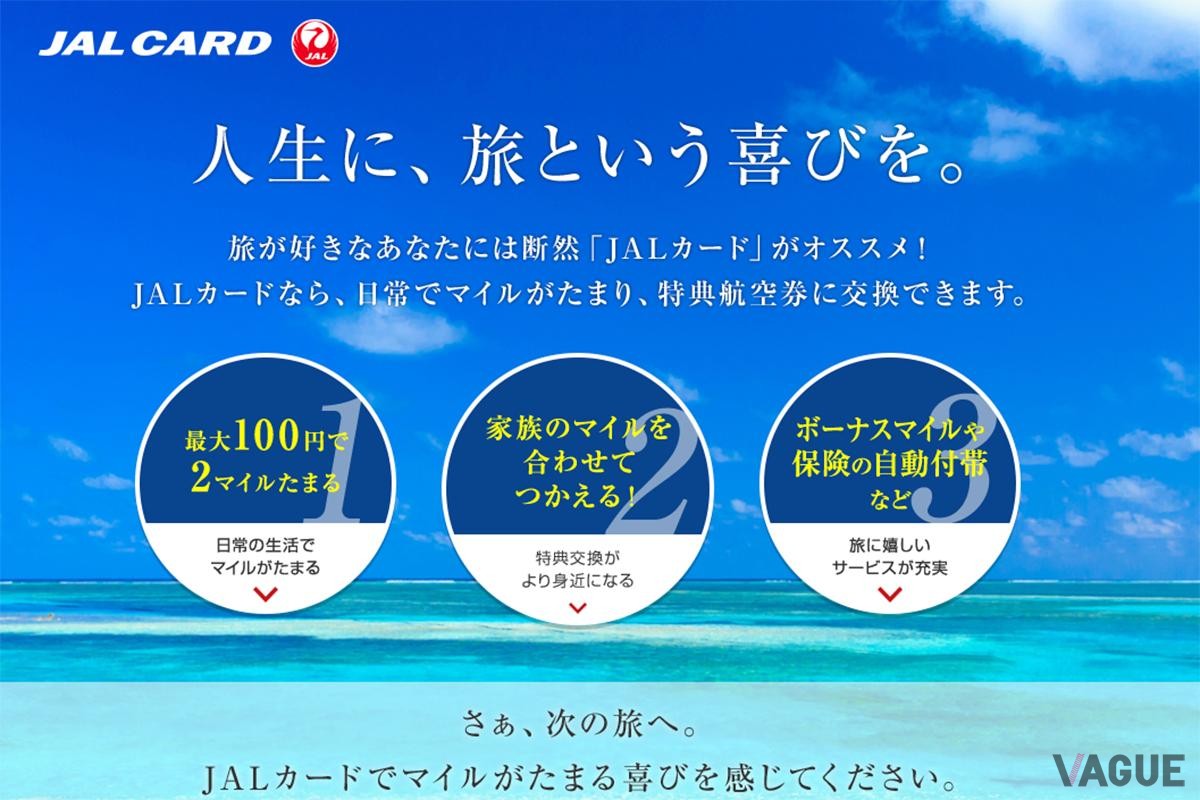 JALのマイレージバンクのWEBサイト