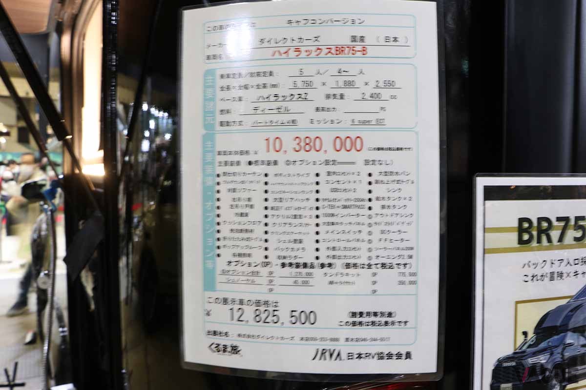 トヨタ・ハイラックスベースのキャブコン、ダイレクトカーズの「BR75-G」