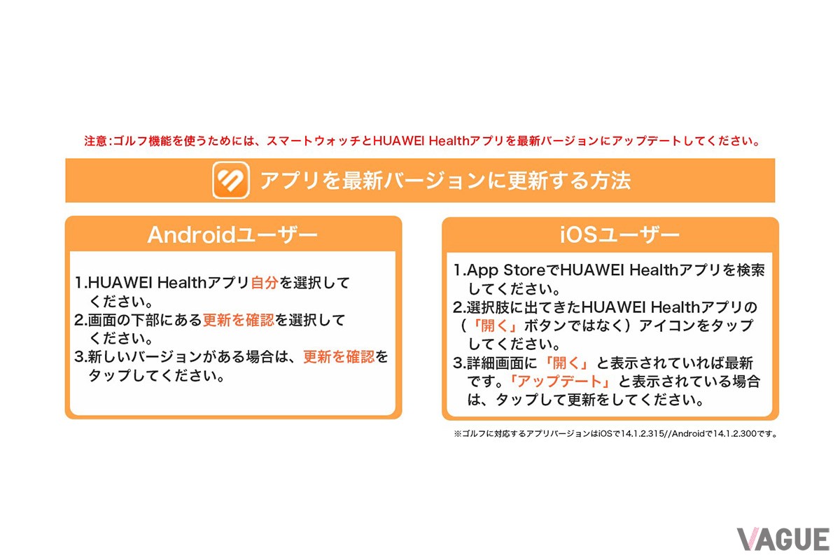 スマホアプリ「HUAWEI Health」のアップデートで追加されるゴルフ機能。