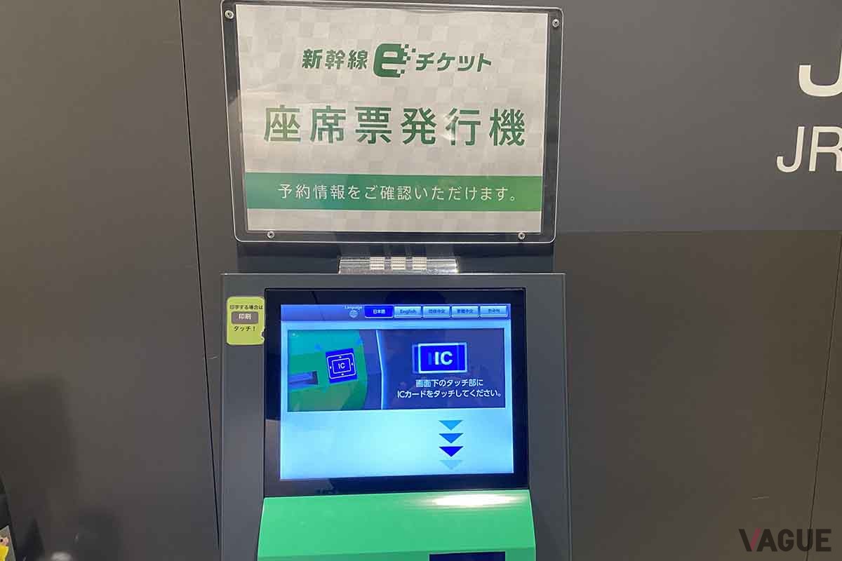 新幹線eチケット限定