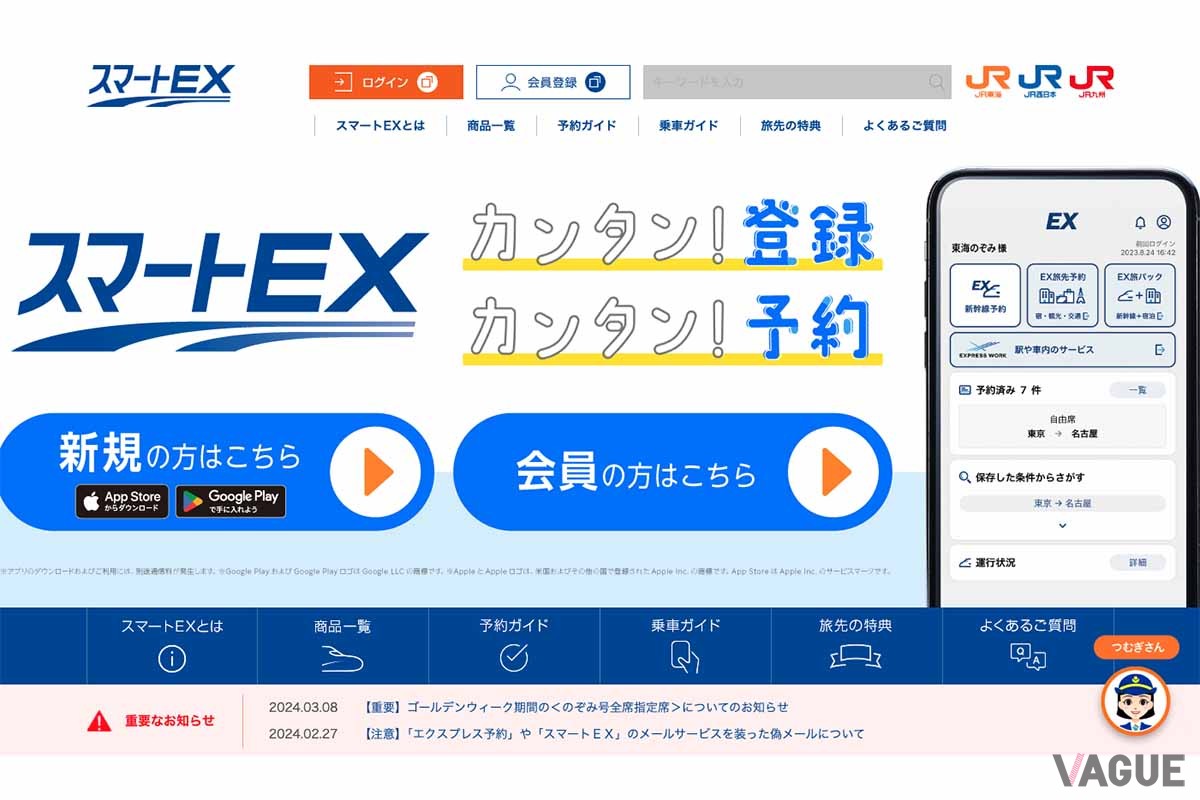 東海道新幹線のネット予約「EXサービス」