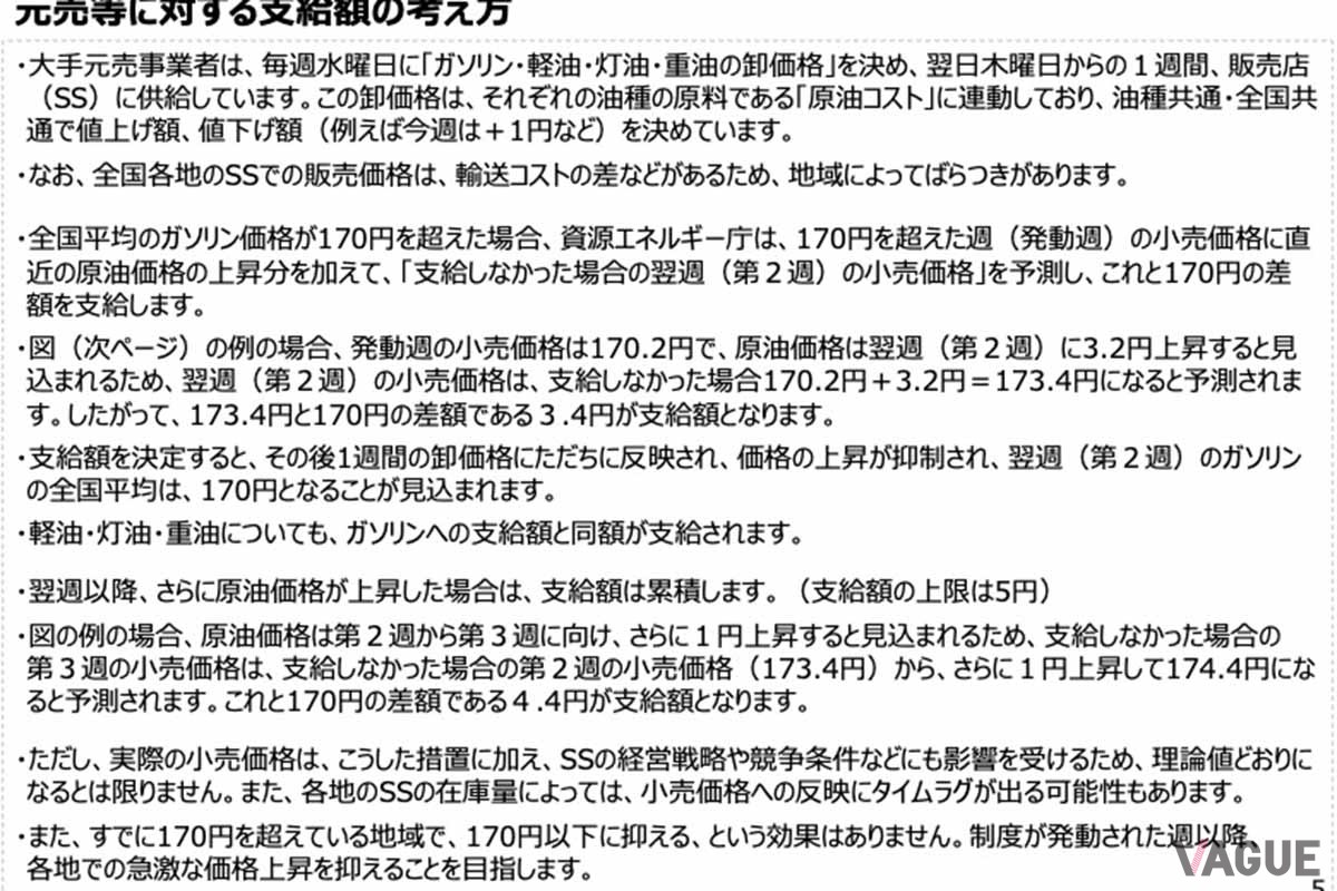資源エネルギー庁「コロナにおける燃料油価格激変緩和対策事業の発動について」
