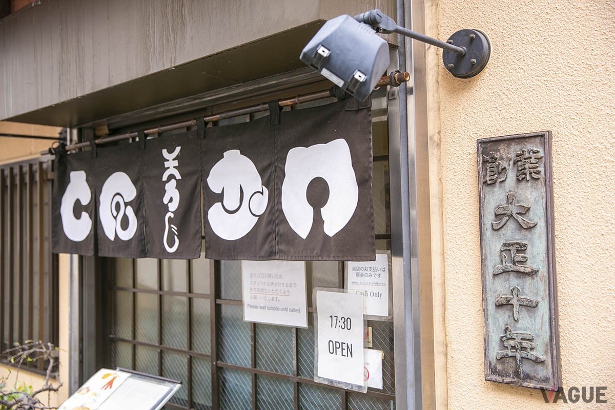 のれんに書かれた「とんかつ」の文字。ここにも初代店主のこだわりが