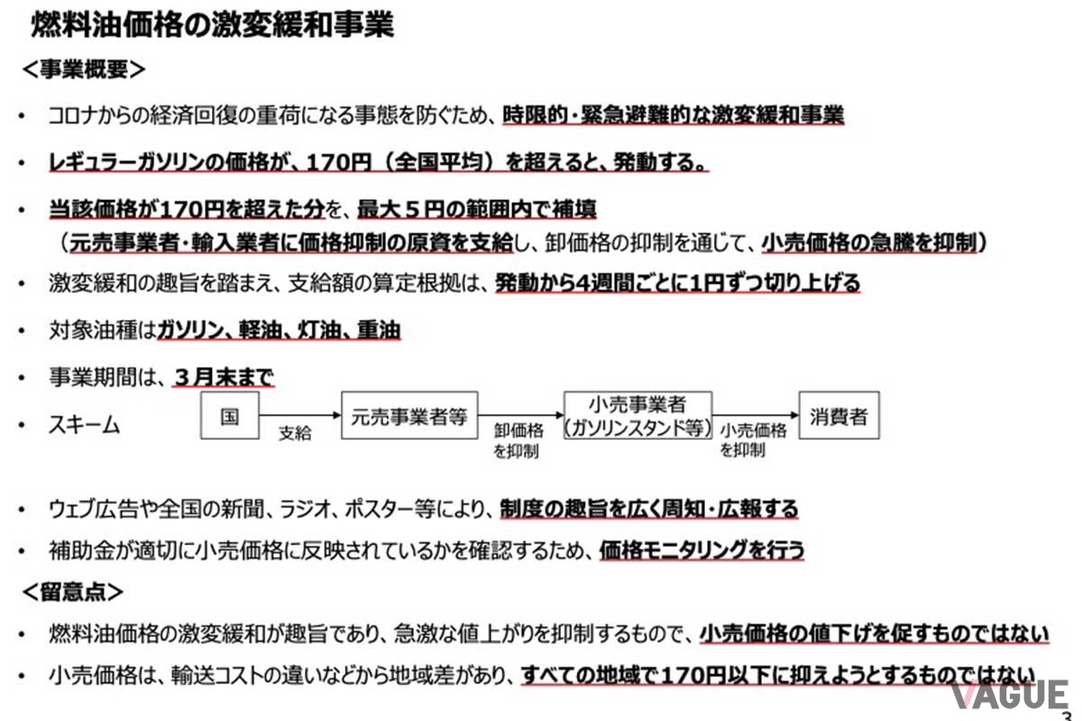 資源エネルギー庁「コロナにおける燃料油価格激変緩和対策事業の発動について」