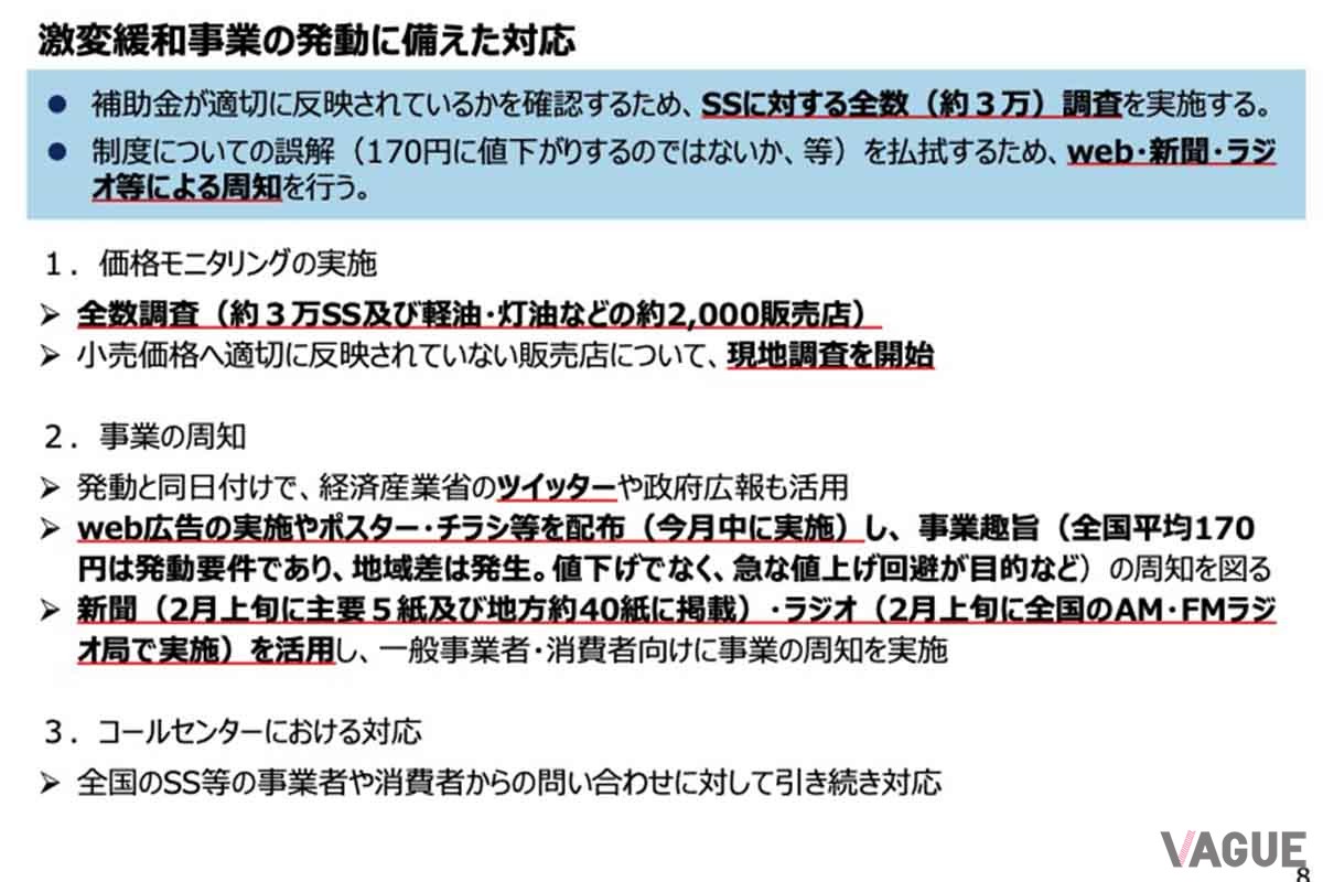 資源エネルギー庁「コロナにおける燃料油価格激変緩和対策事業の発動について」
