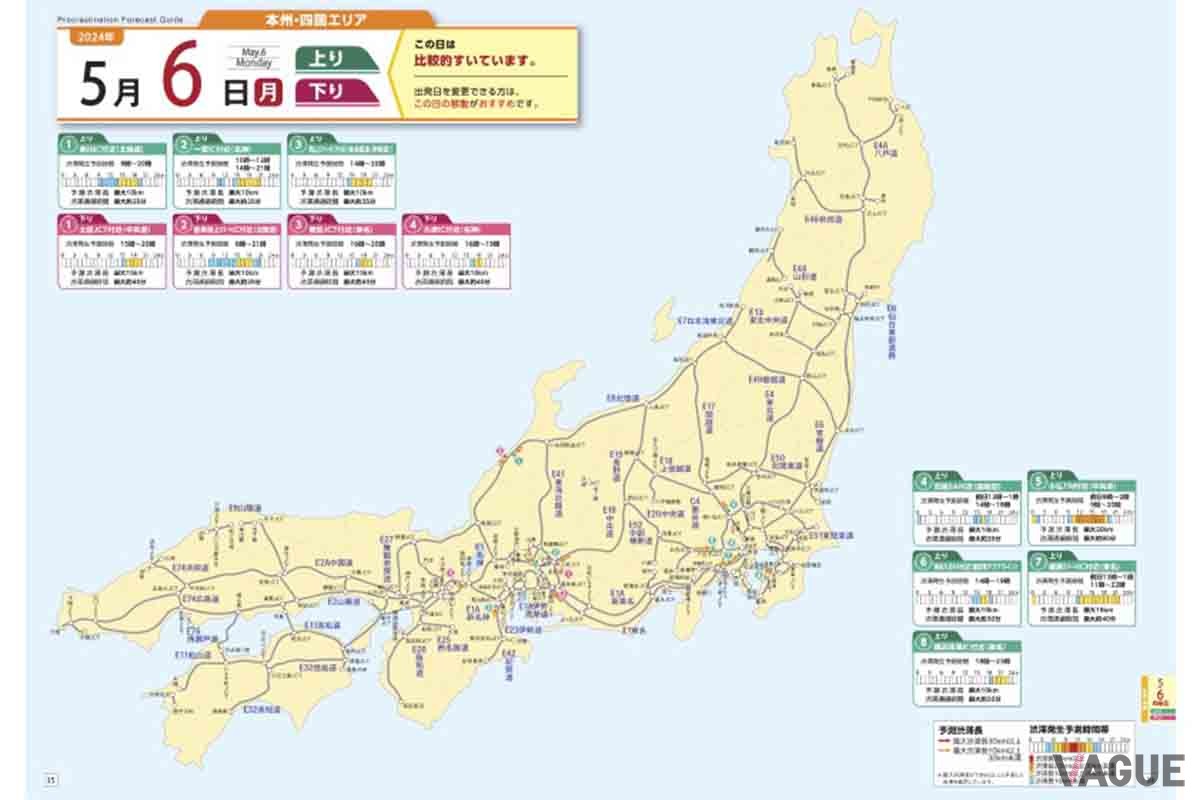 NEXCO各社では2024年GWの渋滞予測を発表している。ドライブに出かけるならそれを見て渋滞を避けたいところだ（写真はNEXCO中日本の渋滞予測ガイド）