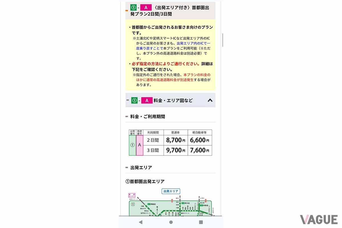 NEXCO中日本「信州めぐりフリーパス2024」の申し込みサイト