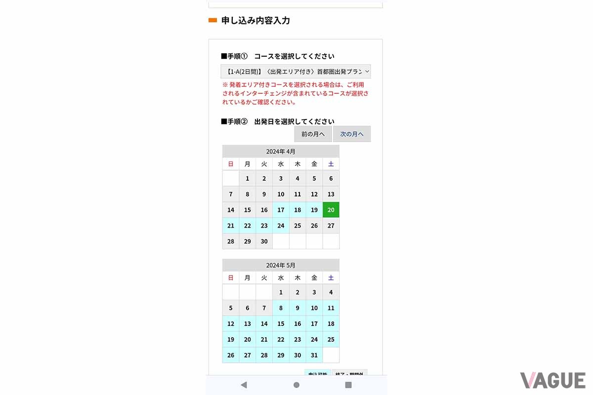 NEXCO中日本「信州めぐりフリーパス2024」の申し込みサイト