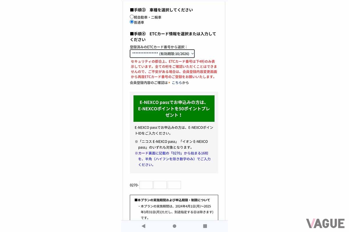 NEXCO中日本「信州めぐりフリーパス2024」の申し込みサイト