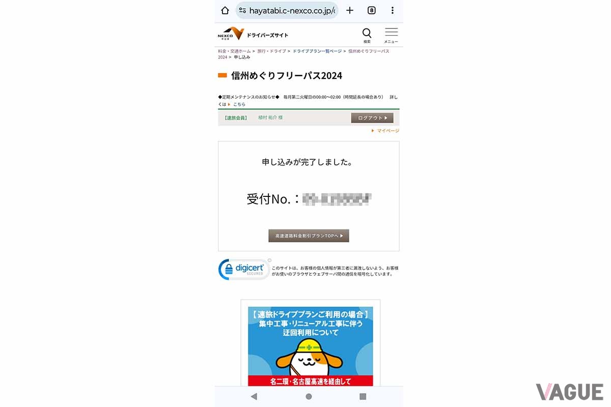 NEXCO中日本「信州めぐりフリーパス2024」の申し込みサイト