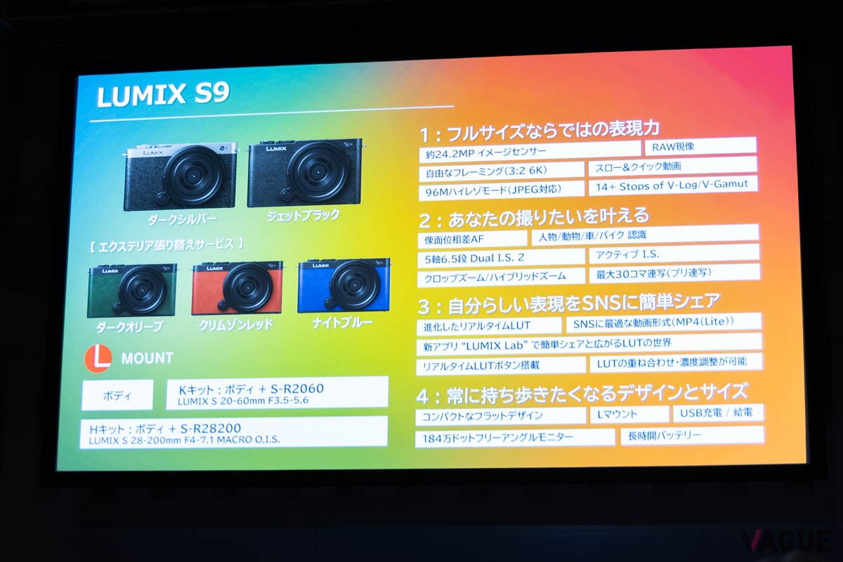 フルサイズミラーレス一眼カメラ 「LUMIX S9」発表会の様子