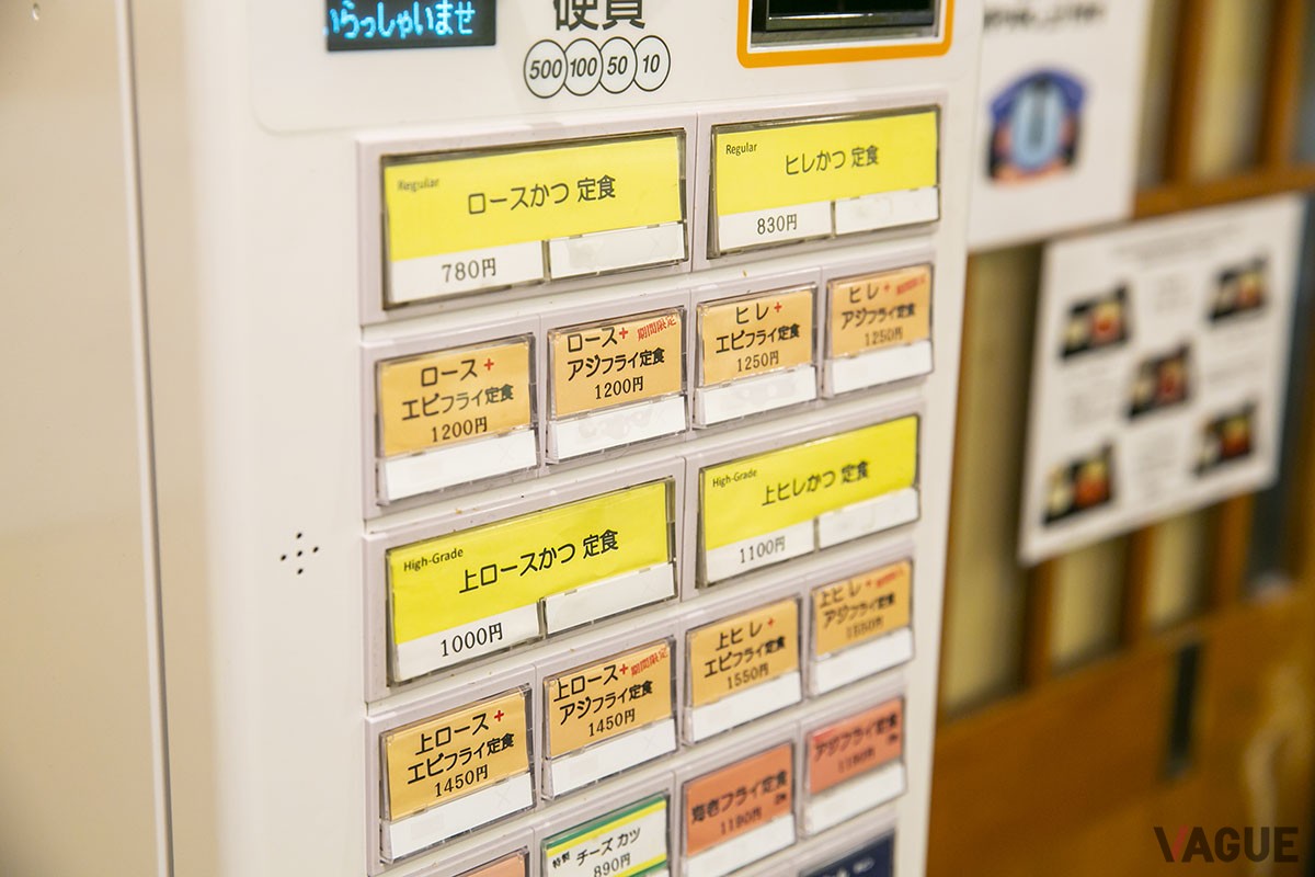 出入り口すぐ横にある券売機。トンカツ、しかも定食なのに1000円以下!