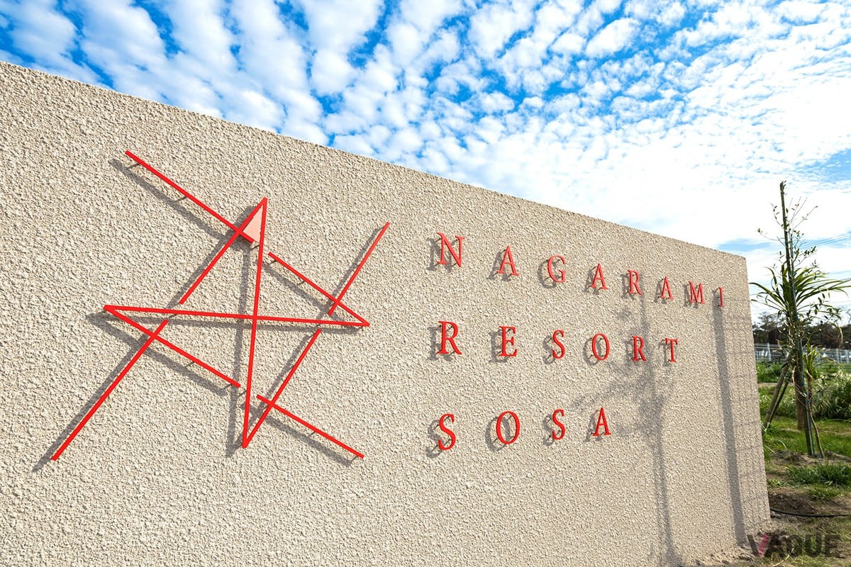 愛犬と過ごせるプライベートスパリゾート「NAGARAMI RESORT SOSA」