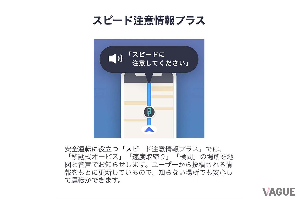 有料版「Yahoo!カーナビプラス」で提供される「スピード情報プラス」について