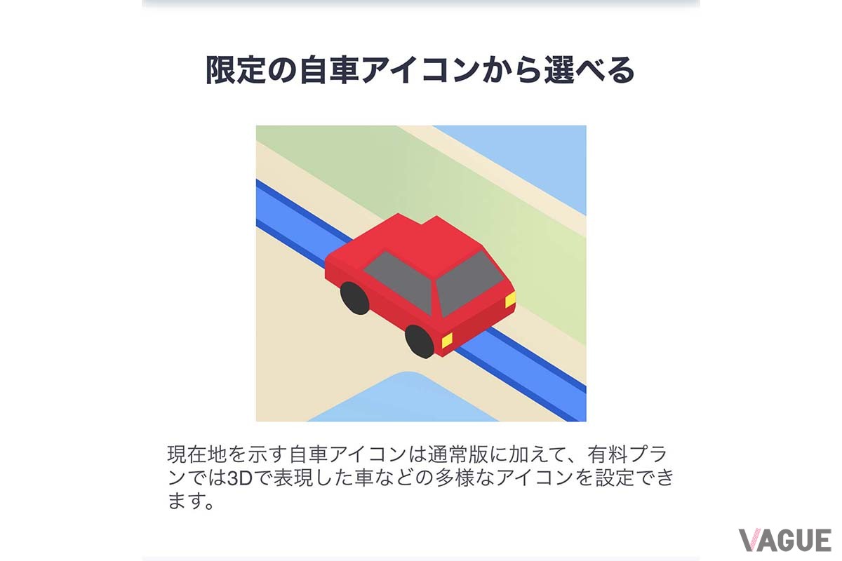 有料版「Yahoo!カーナビプラス」では3D化した自車アイコンに変更できる