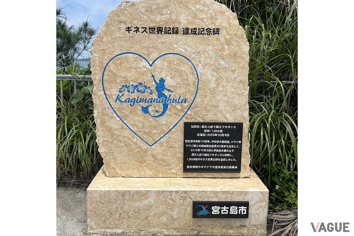 伊良部大橋の上を最大人数で踊るフラダンスに挑戦し1,509名のギネス記録を達成