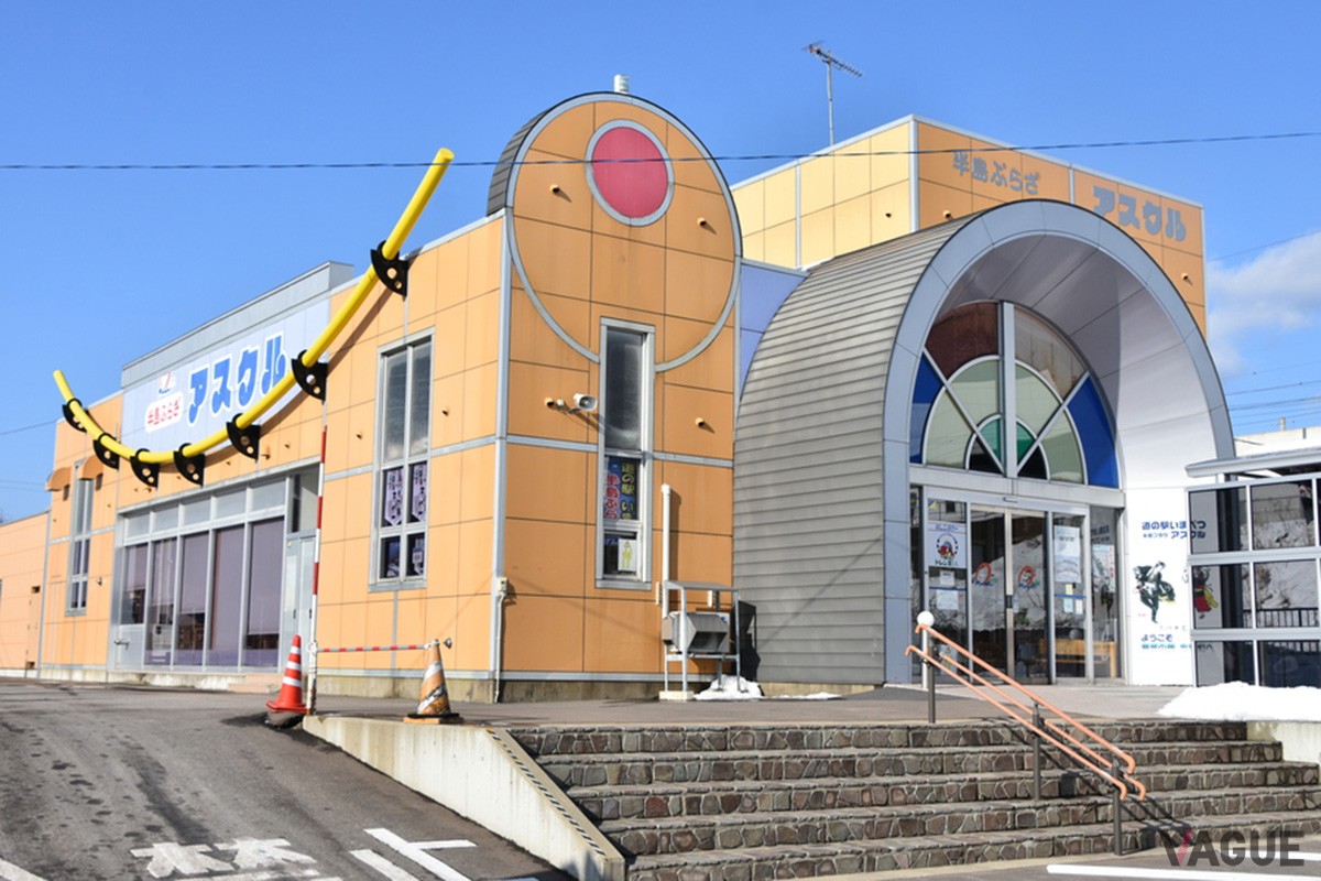 道の駅いまべつ　半島プラザアスクル