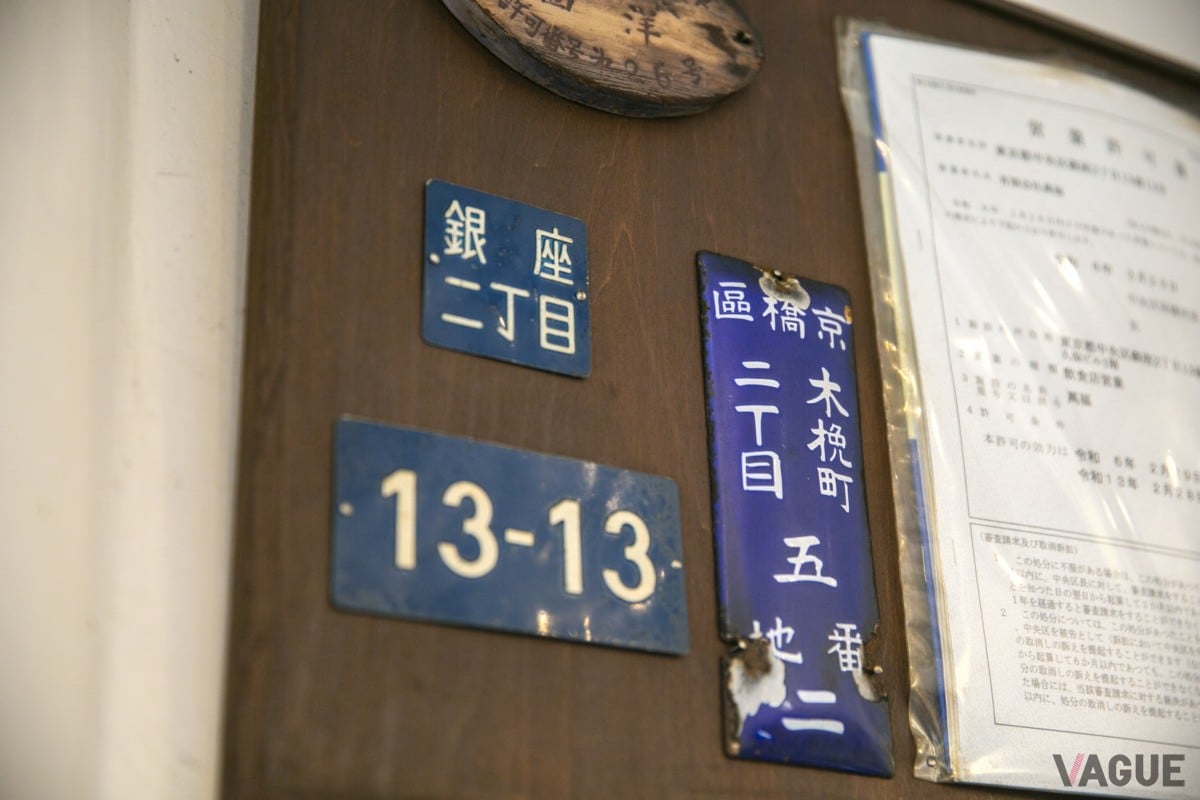 壁には旧町名の札が。京橋区木挽町二丁目から中央区銀座二丁目に