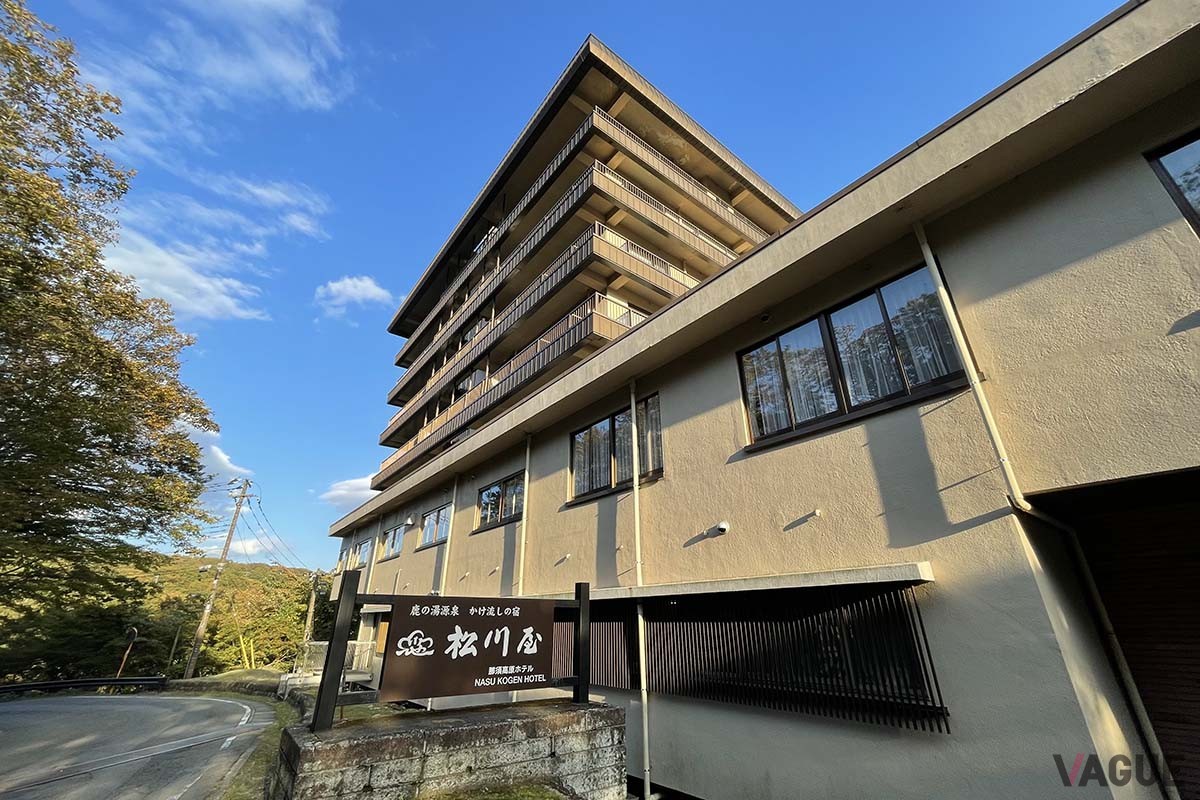 「松川屋 那須高原ホテル」の外観