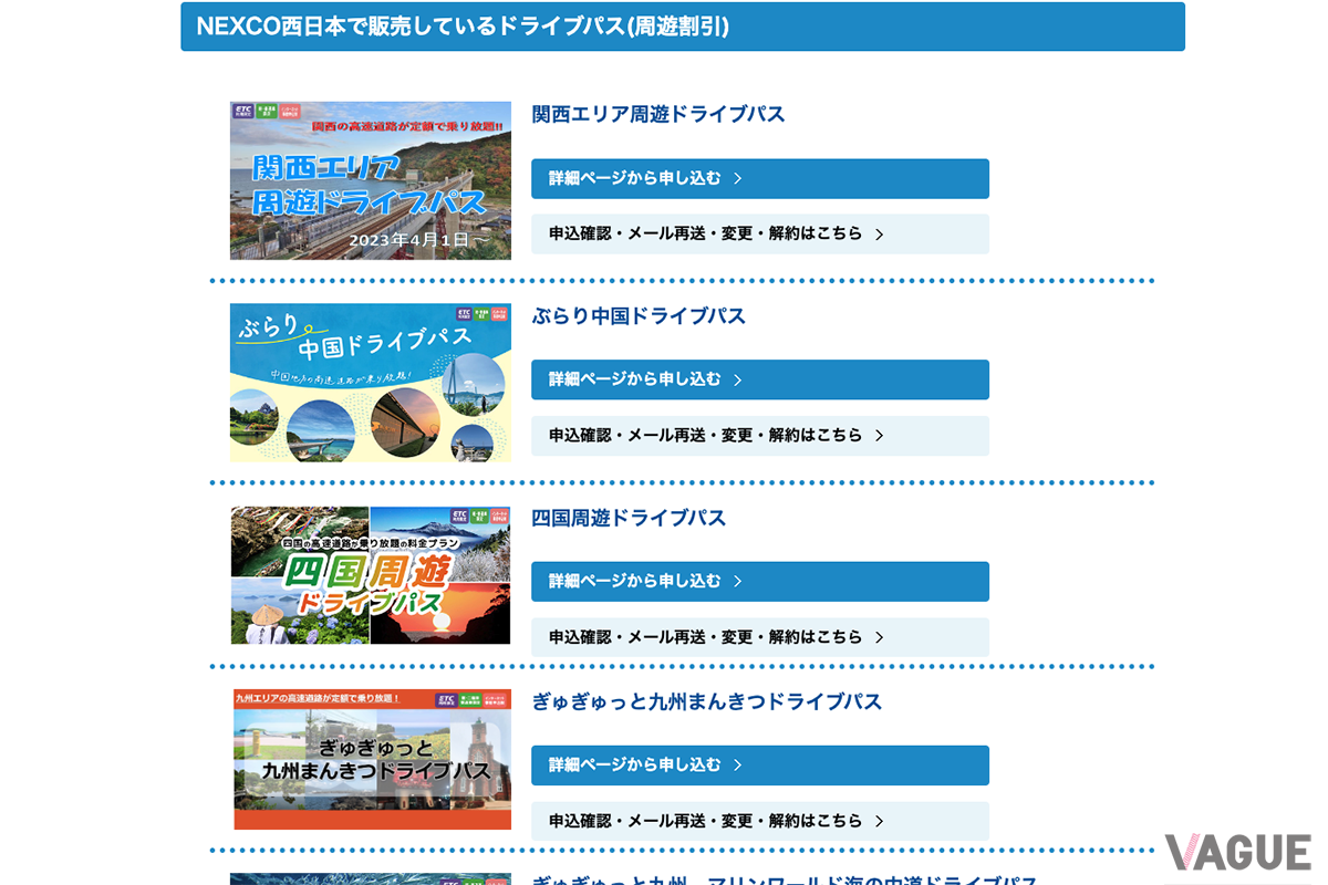 NEXCO西日本のETC周遊割引「みち旅」のプラン