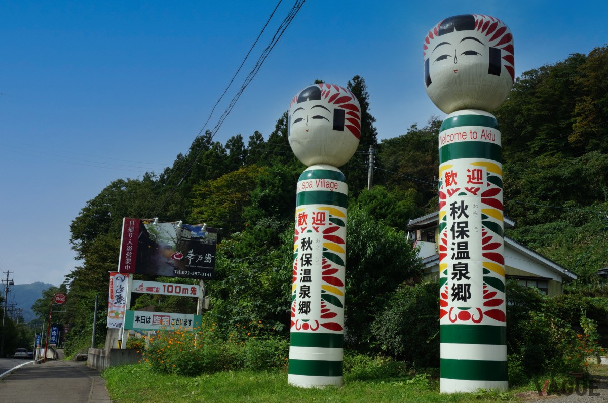 宮城県「秋保」