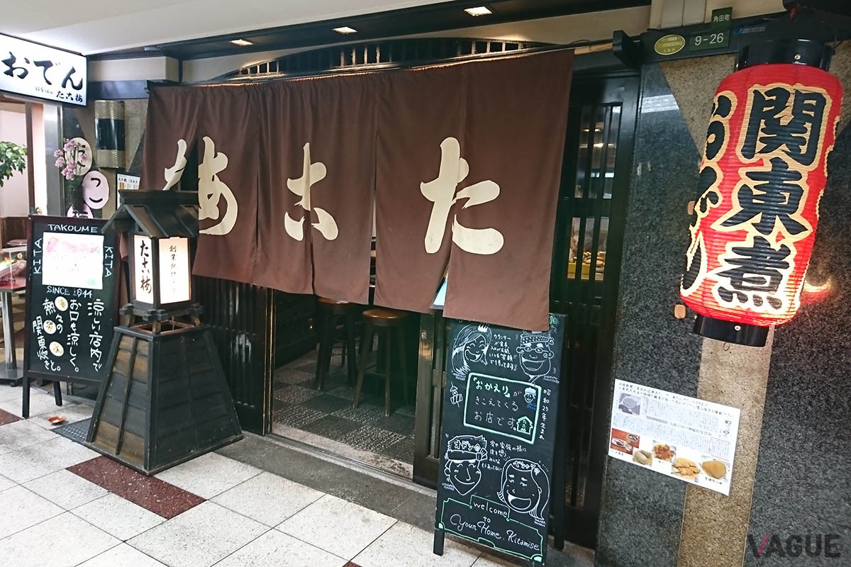 たこ梅 北店