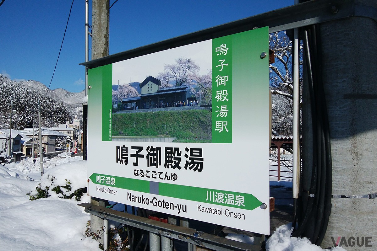 見事1位に輝いた宮城県「鳴子」