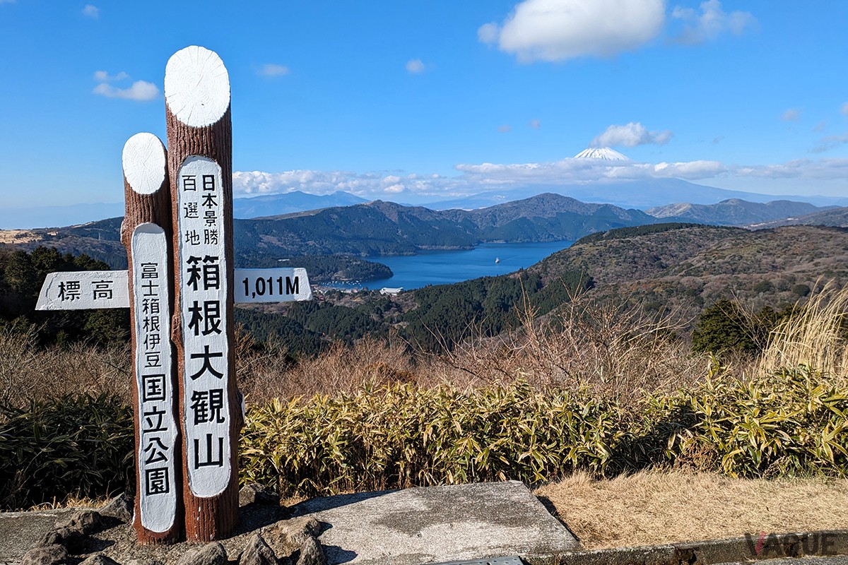 神奈川県「箱根」