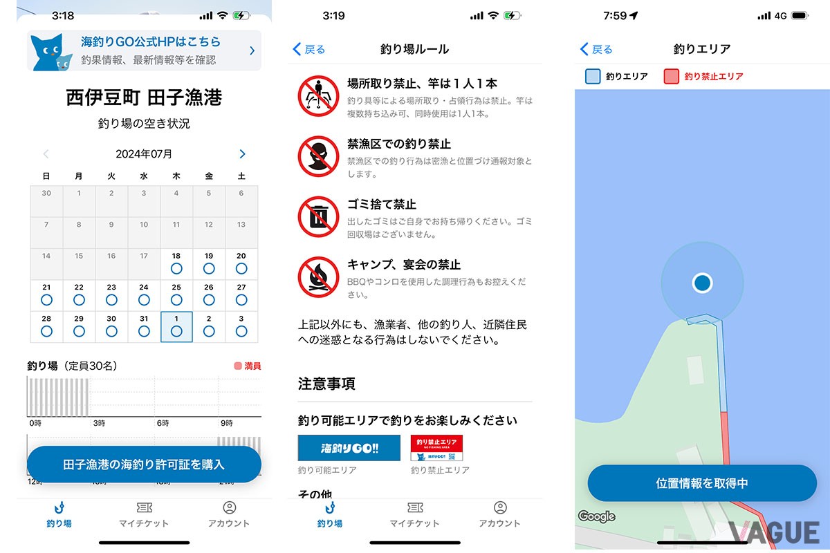 アプリでサクサク予約ができ、予約確定前にルールやマナーを確認できるという、初心者にも親切なインターフェイス。現在位置が釣り可能エリアか確認することもできます