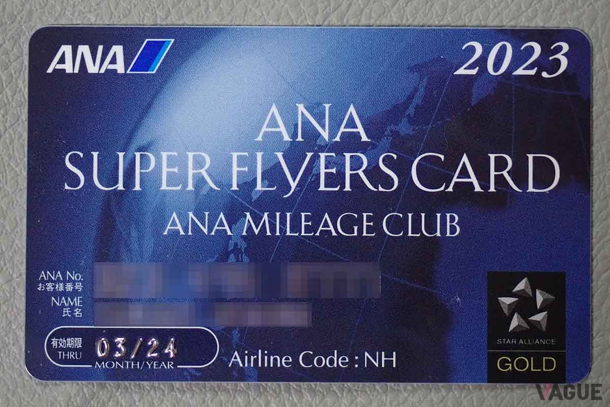 ANAスーパーフライヤーズカード