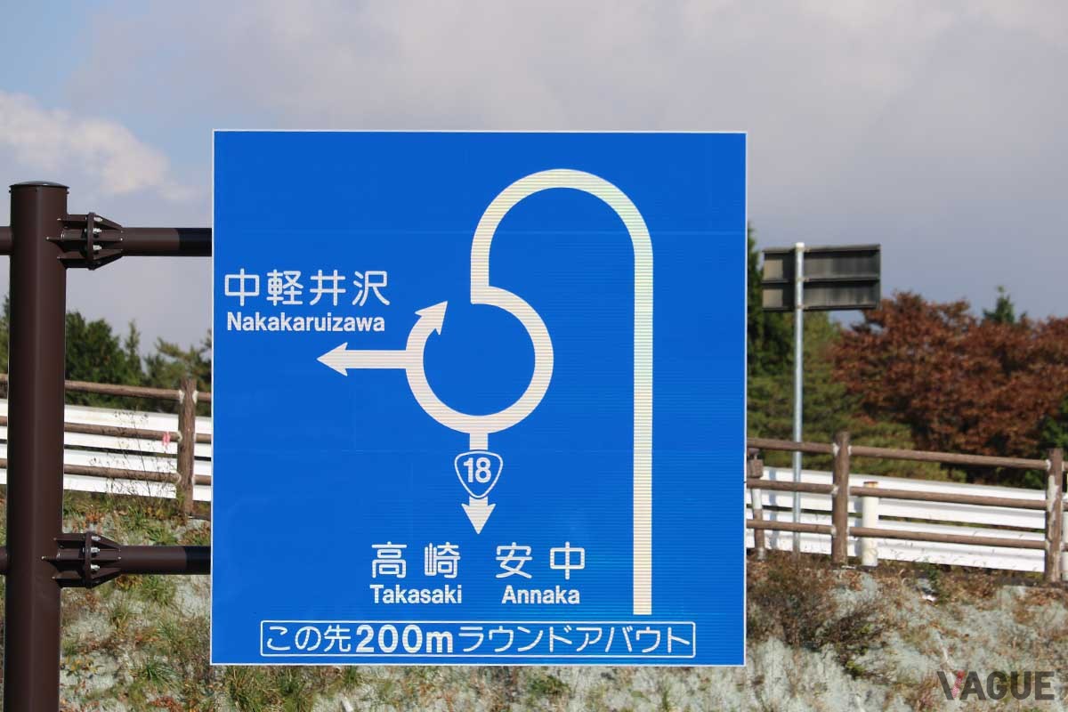 日本にあるラウンドアバウトの一例