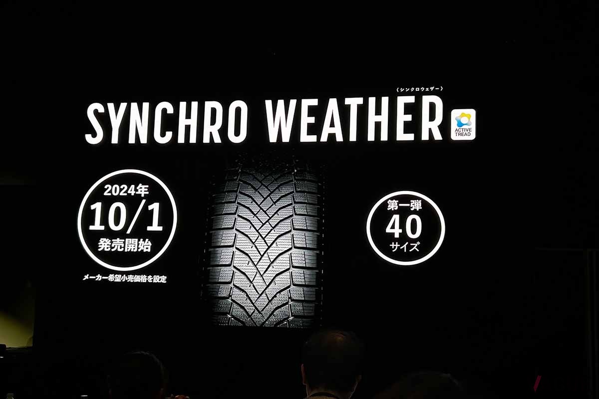 ダンロップの新オールシーズンタイヤ「シンクロウェザー」の発表会の様子