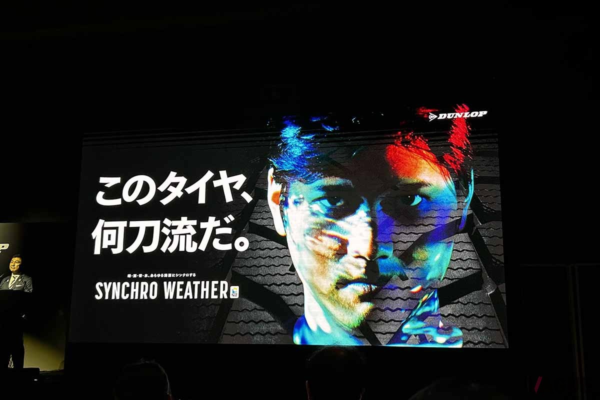 ダンロップの新オールシーズンタイヤ「シンクロウェザー」の発表会の様子