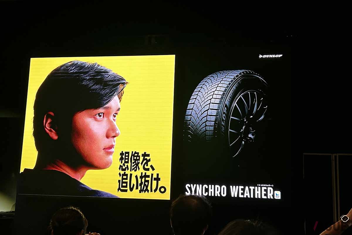 ダンロップの新オールシーズンタイヤ「シンクロウェザー」の発表会の様子