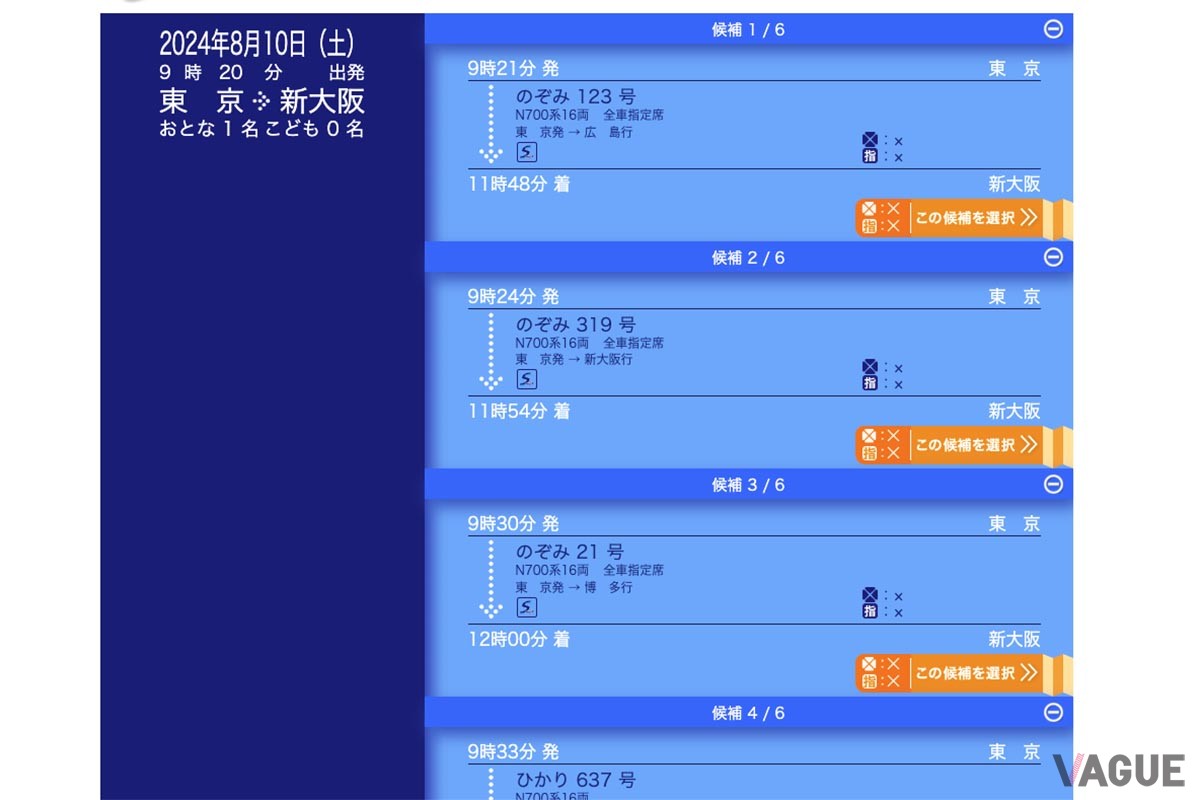 2024年7月末現在の新幹線「のぞみ」予約状況。8月10日（土）の午前中はすでに満席となっている便が多い