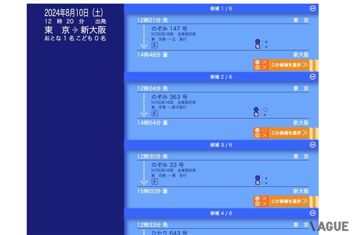 8月10日はすでに満席の便が多数！ お盆の東海道新幹線「のぞみ」は自由席がない“全車指定席”化 まだ予約は間に合う!?(VAGUE) - goo  ニュース