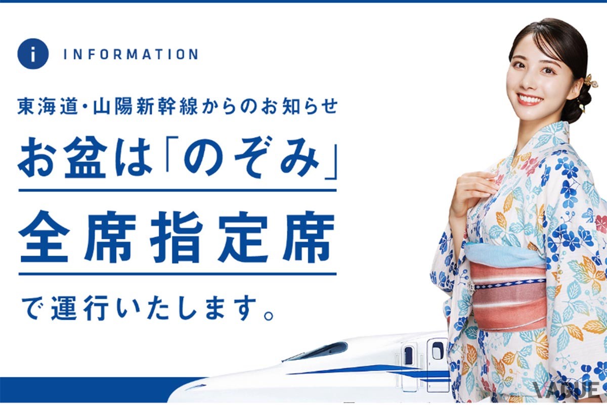 東海道新幹線予約サイト「スマートEX」ではのぞみ全席指定席の案内がおこなわれている