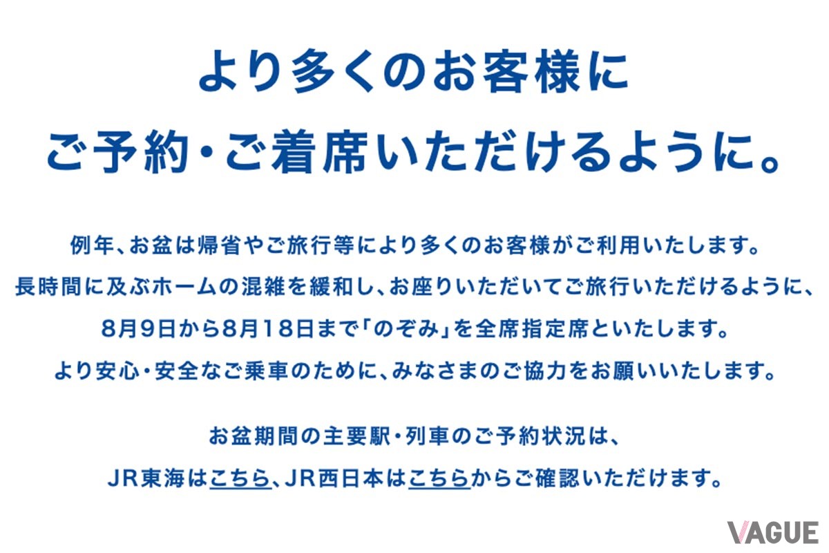 東海道新幹線予約サイト「スマートEX」ではのぞみ全席指定席の案内がおこなわれている