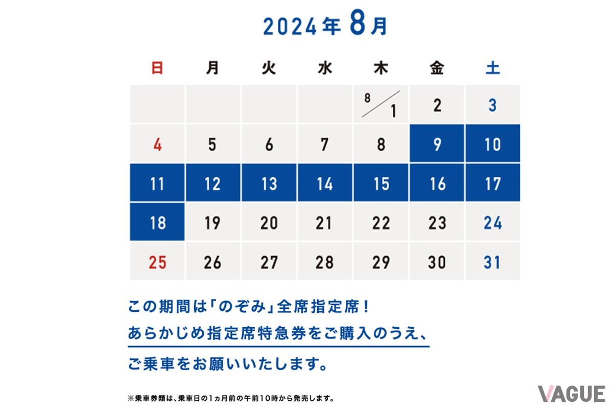 東海道新幹線予約サイト「スマートEX」ではのぞみ全席指定席の案内がおこなわれている