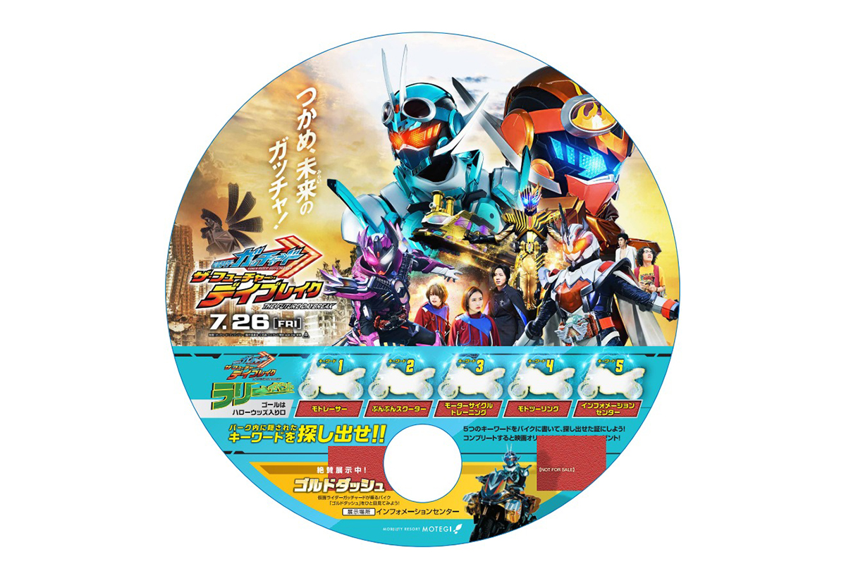 映画 「仮面ライダーガッチャード ザ・フューチャー・デイブレイク」とコラボしたうちわ型の参加用紙